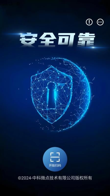 中科溯源链app图1