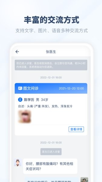 脉景医生app图3