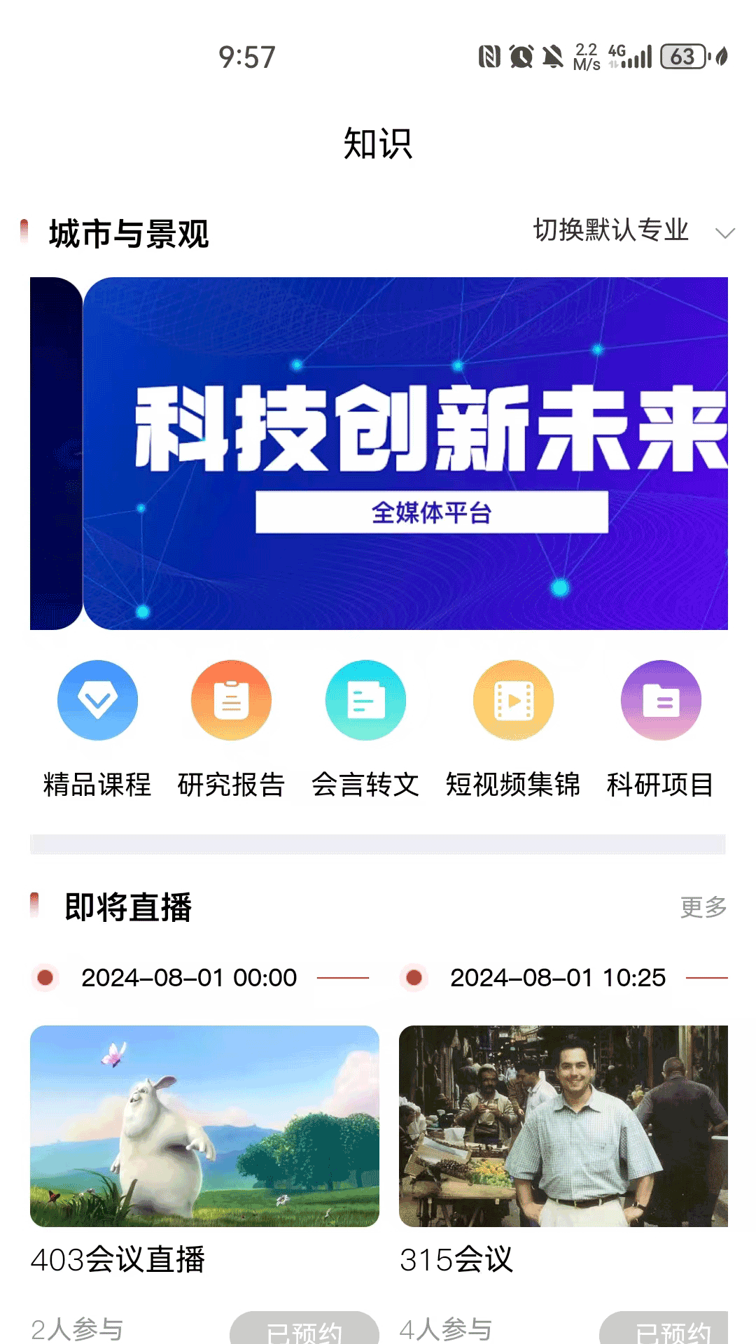 建科界手机版图2