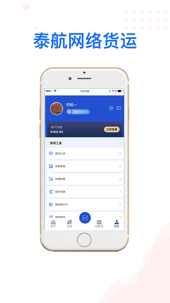泰航物联司机端app图2