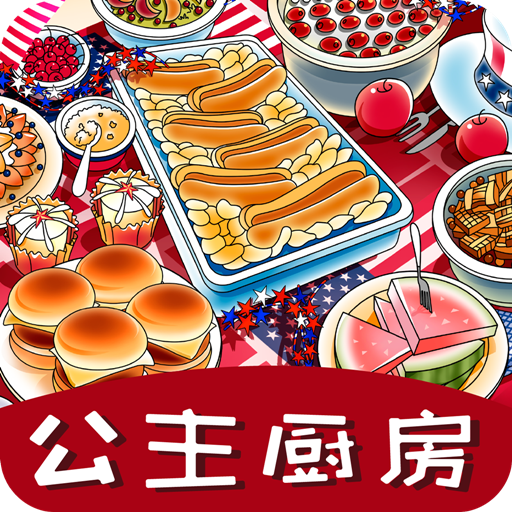 公主厨房爱美食图标