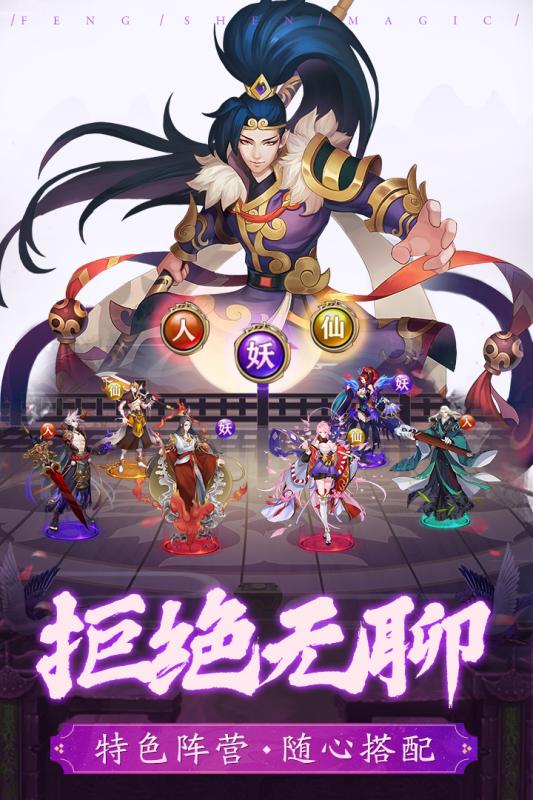 封神奇缘九游版图3