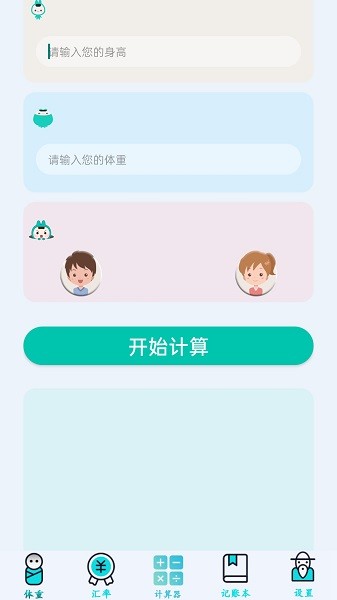 全能智能计算器app图1