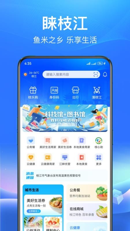 睐枝江app图3