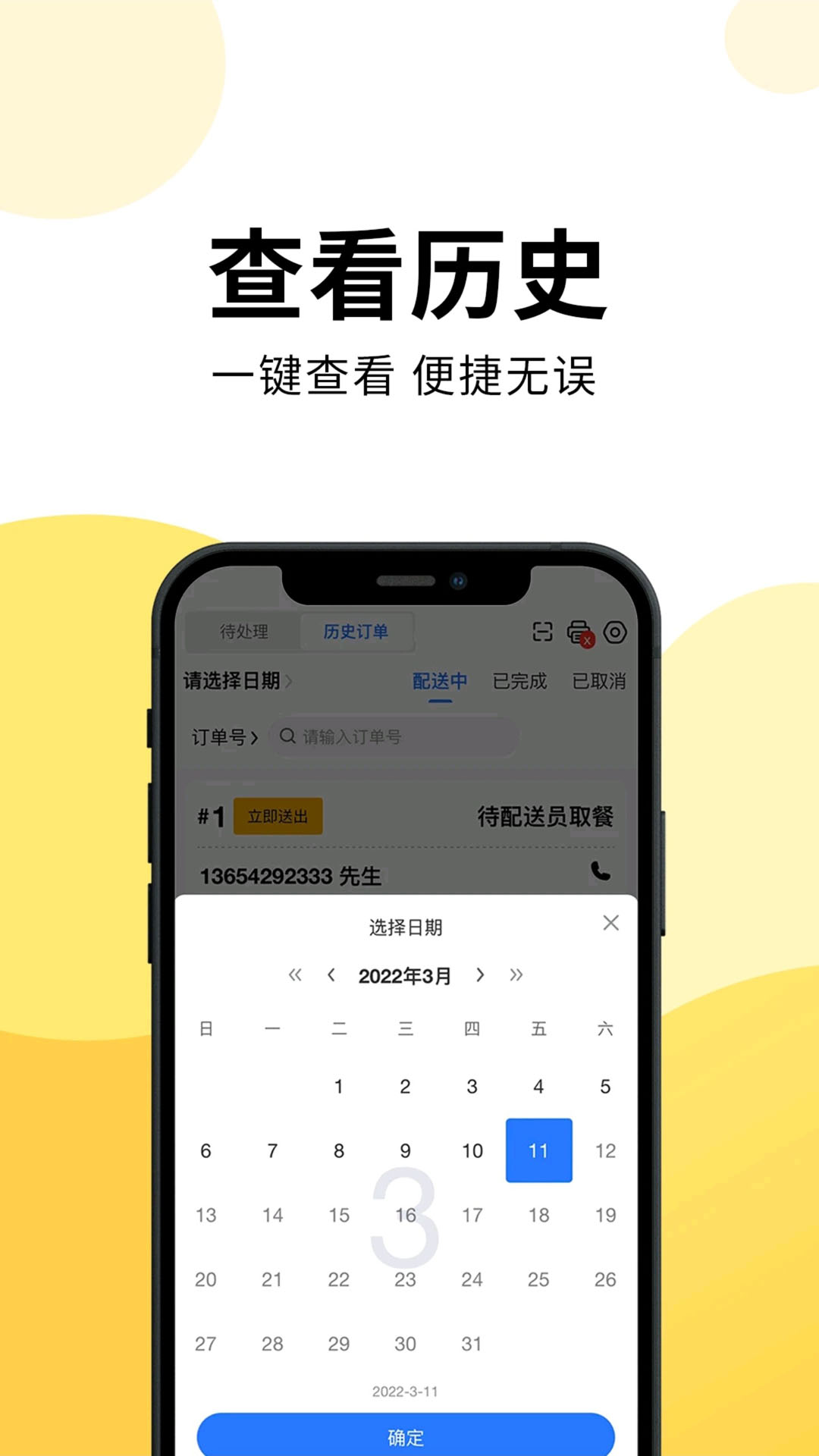云外卖配送接单服务系统app图4