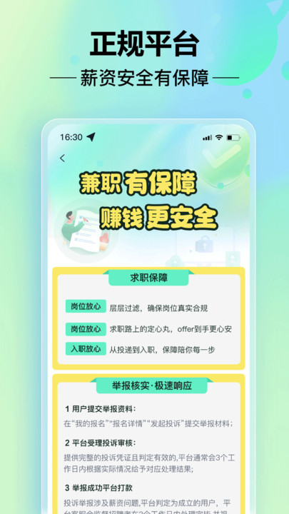 小时光兼职软件