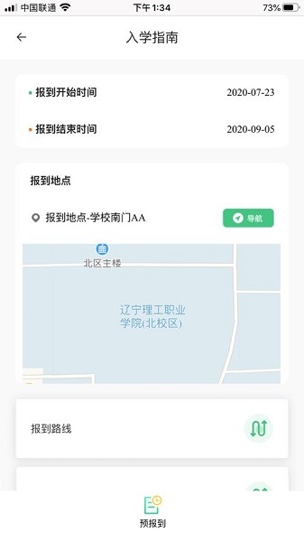 沃伴新生学生端app图2