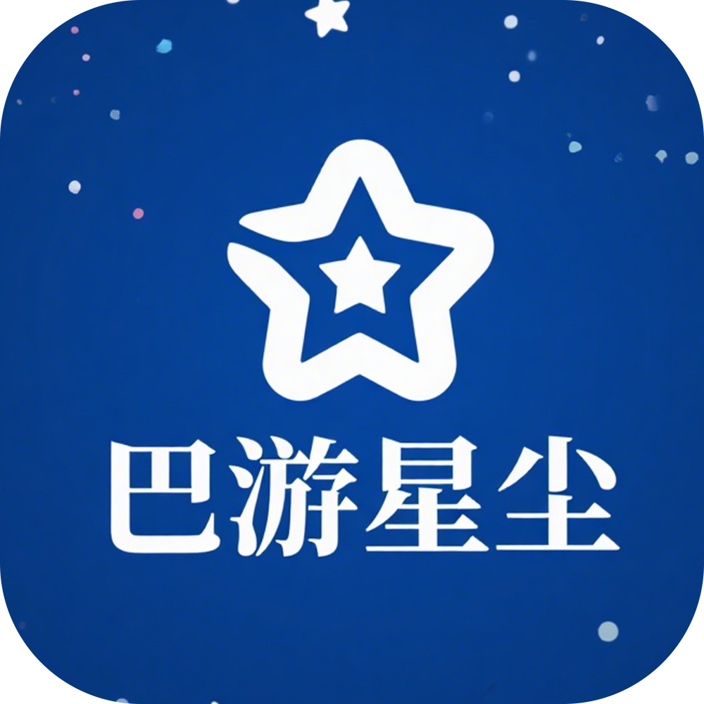 巴游星尘免费版图标