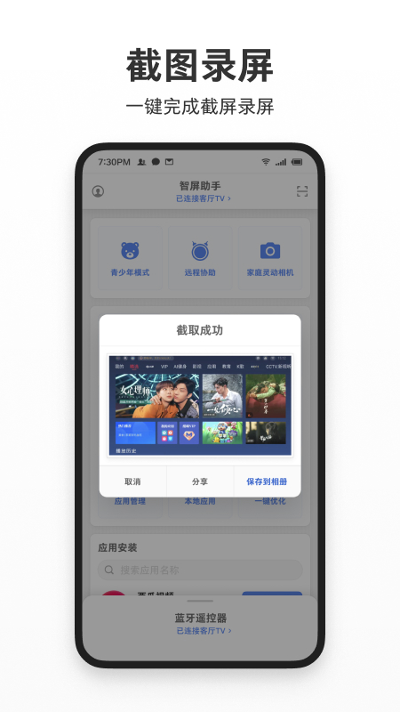 智屏助手app图2