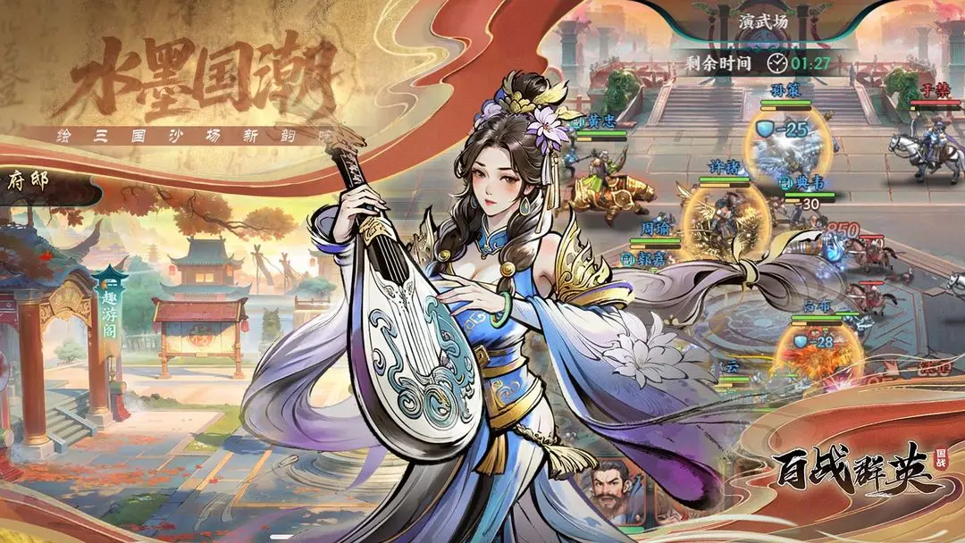 百战群英图1