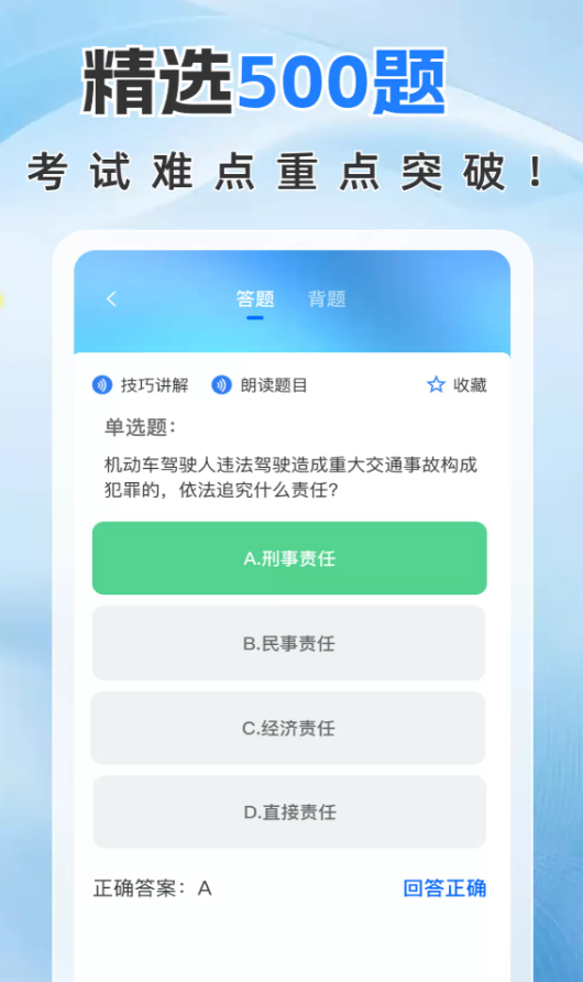 驾证科目一题典app图3