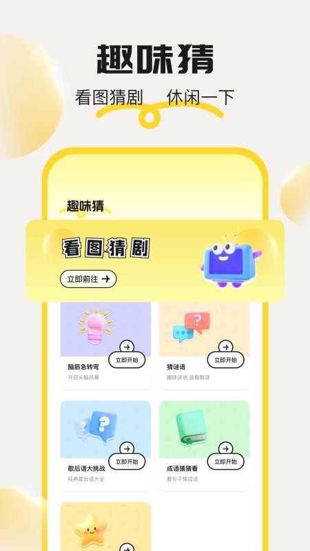2399玩游盒app图2