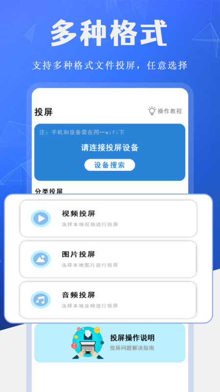 Eshare投屏助手app图3