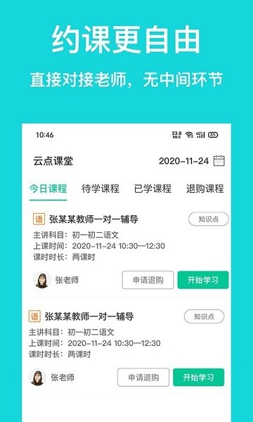 云点私塾app图2