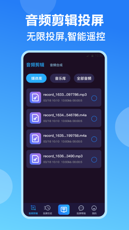 多屏互动DLAN投屏app图1