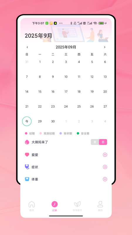 姨妈来了记录软件图3