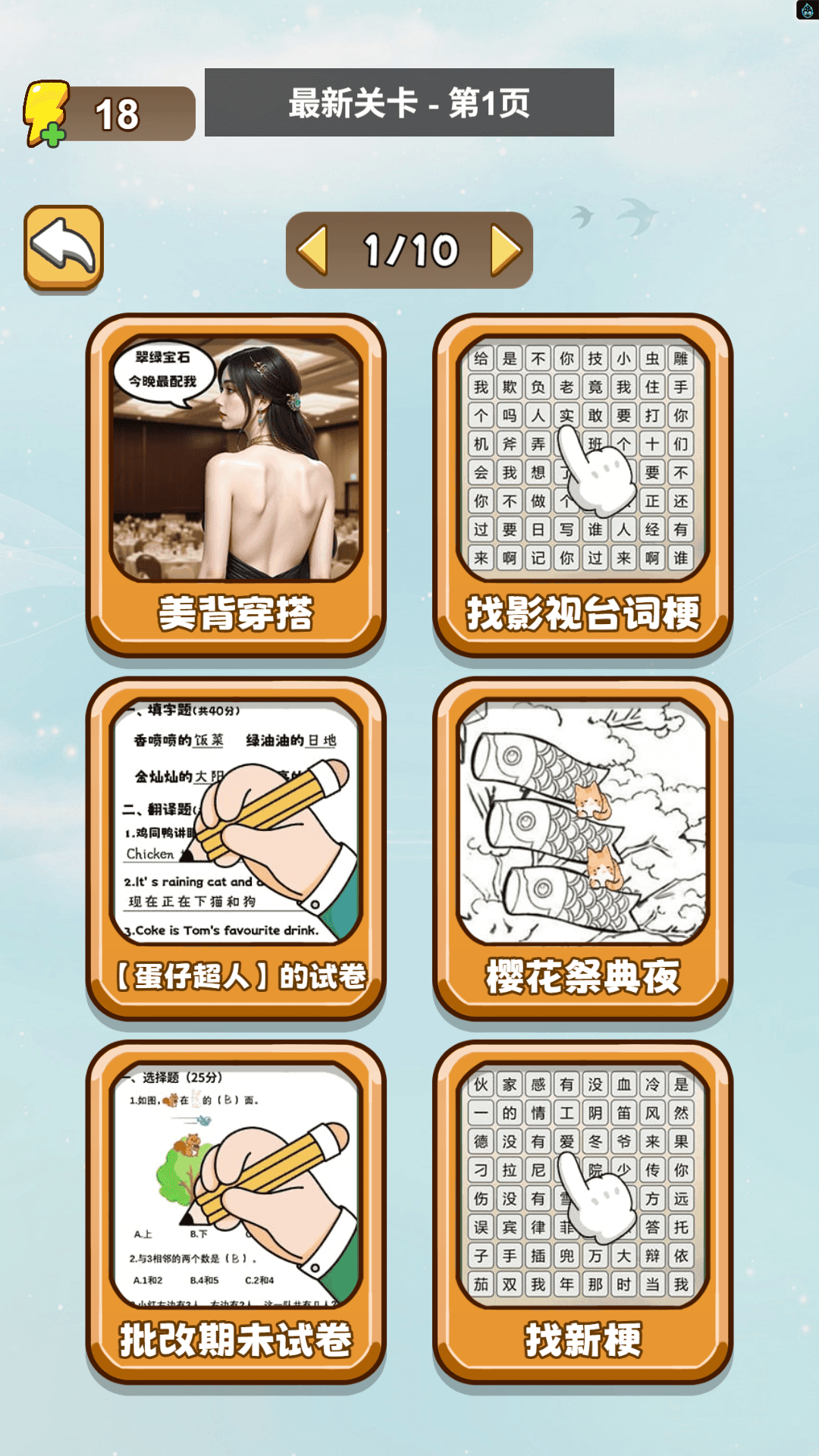 比比谁有梗游戏图3