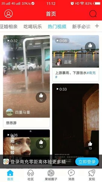 南充零距离app图3