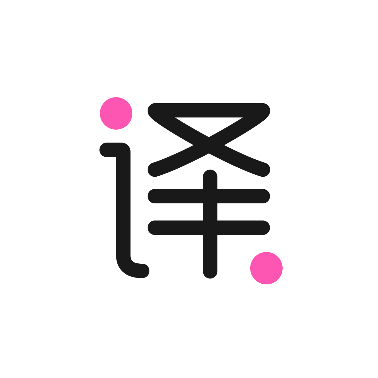 译栈翻译官免费版图标