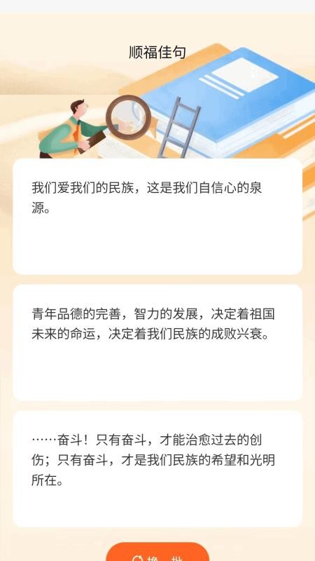 顺福满满app图3