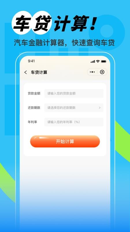 星选车主融app图3