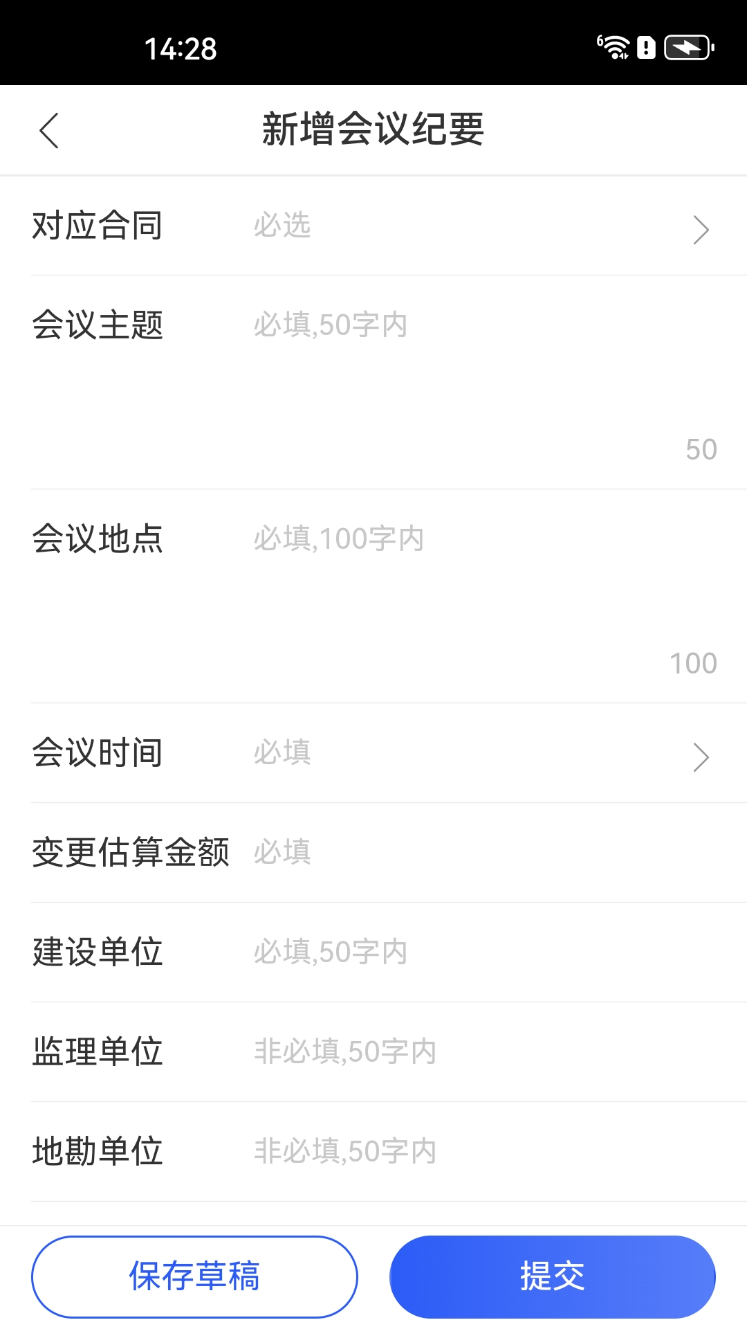 明源智慧工程app图2