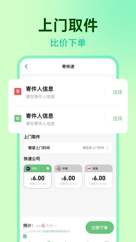 快递物流查查app