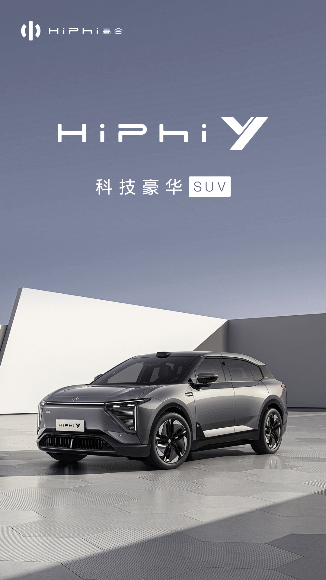 高合HiPhi官网版图1