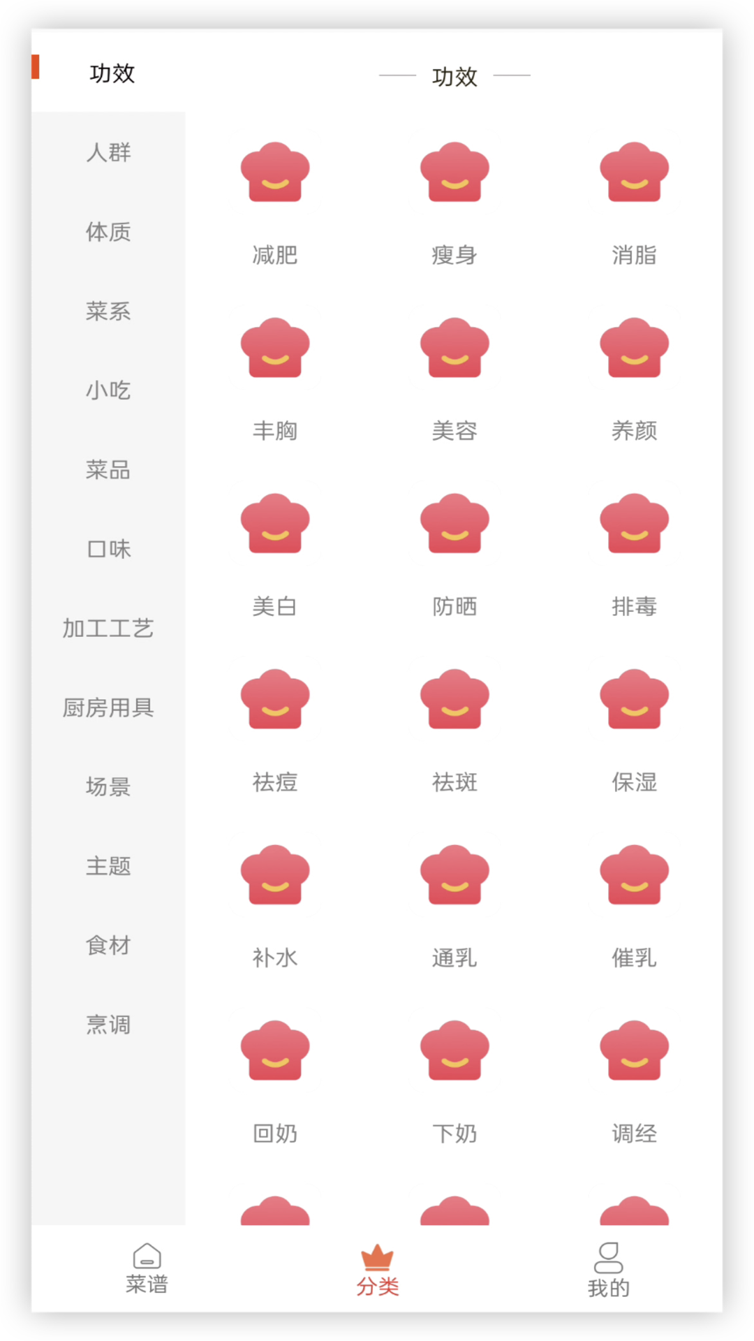 叮咚健康菜谱app图3