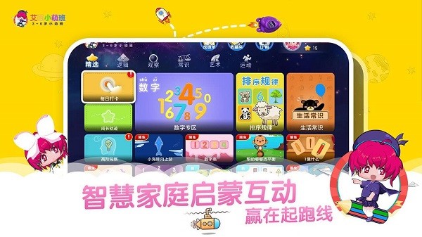 艾因小萌班app图3