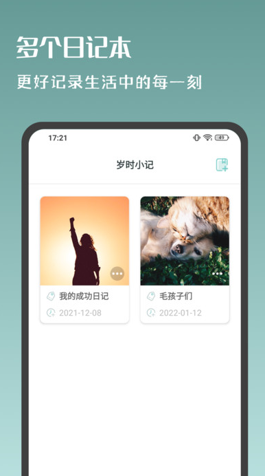岁时小记最新版图2