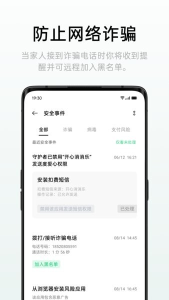 远程守护app图3