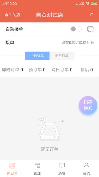 爽提商家app图3
