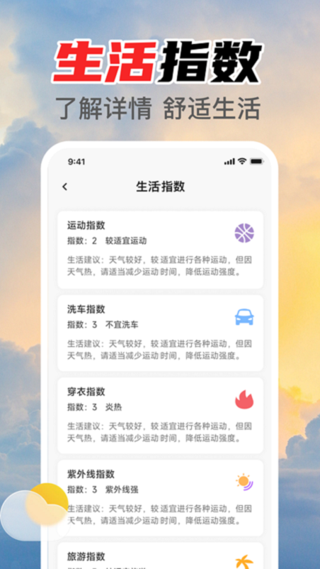 智能室温温度计app图1