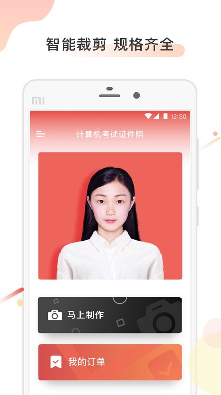 计算机证件照app图2