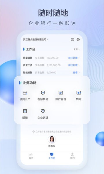 众邦E企通app图3