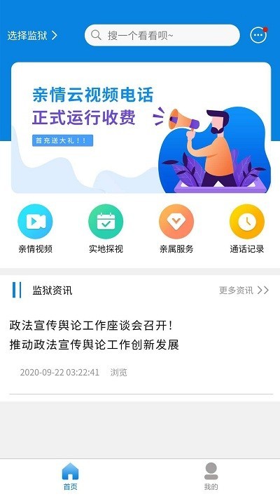 亲情云app图2
