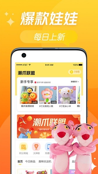 潮爪联盟app图3