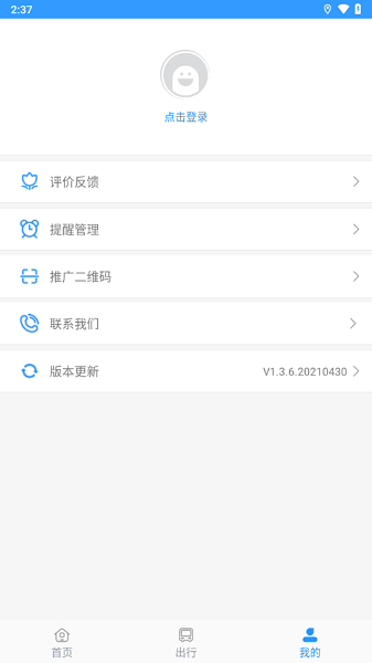 平泉公交出行通app图3