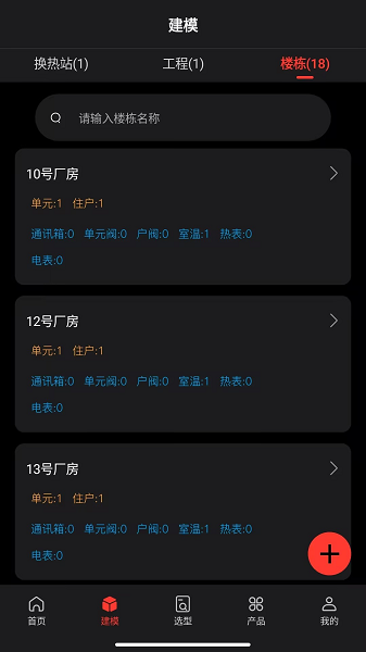 智慧供热云app图2