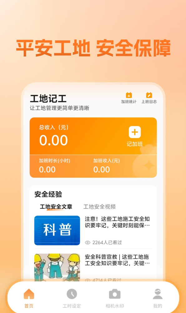建筑工人平安工地管理软件