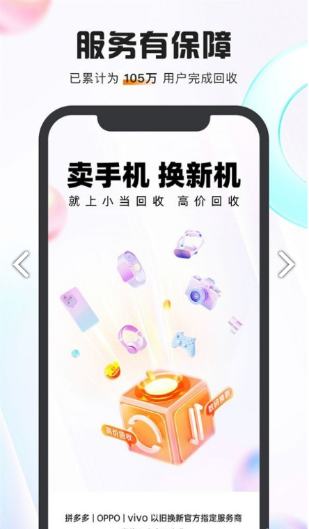 小当回收二手手机app图1