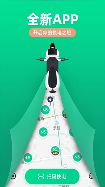 易骑换电app
