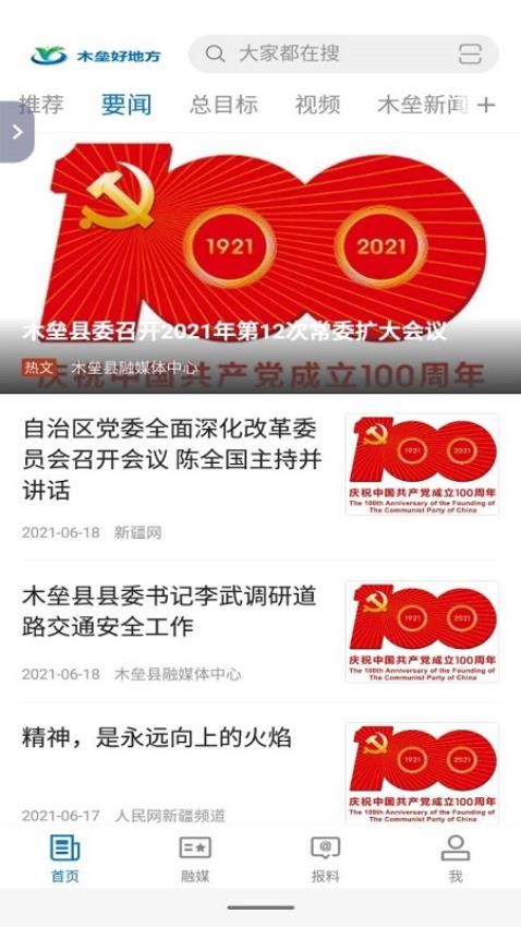木垒好地方app