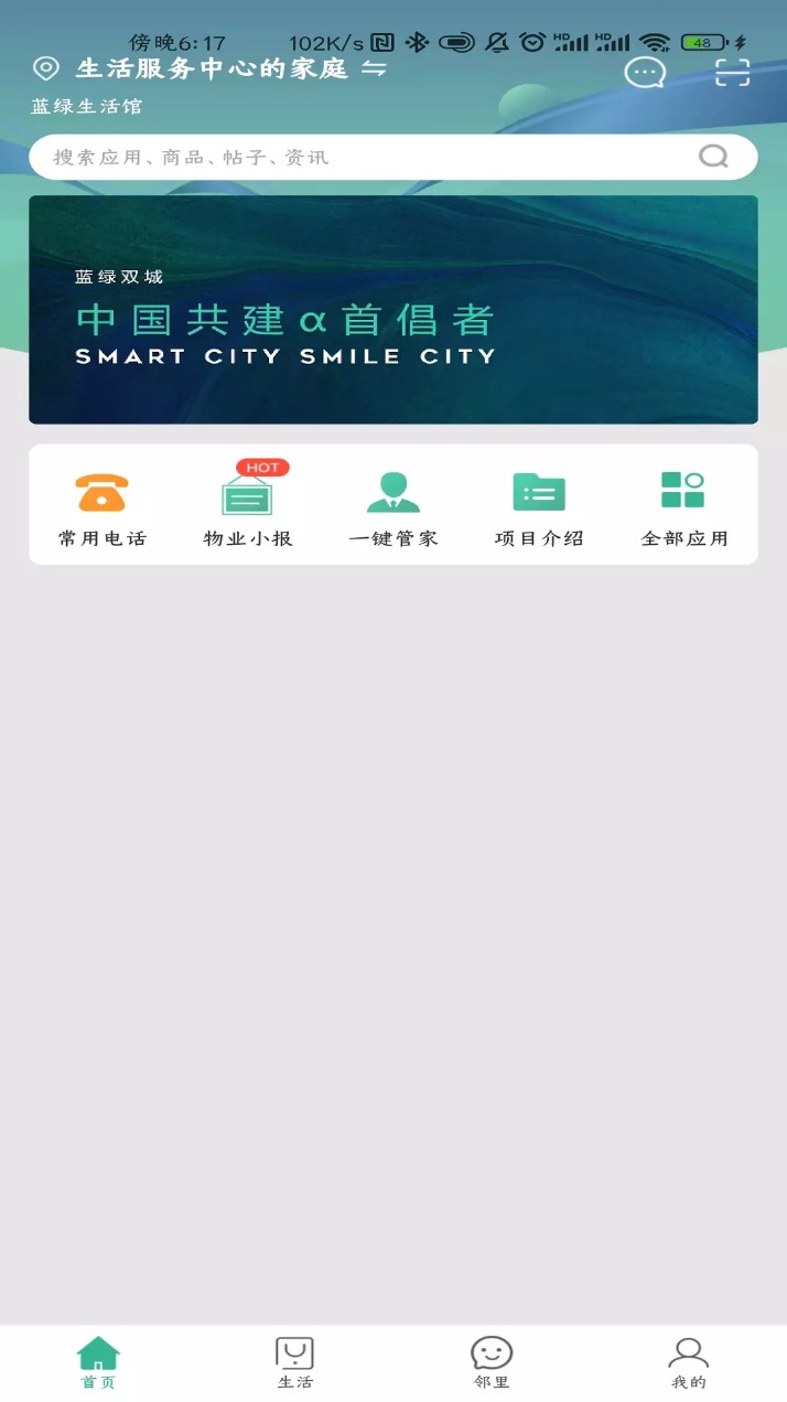 蓝绿生活app图4