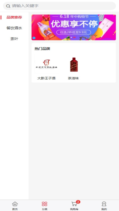 万创民品app图2