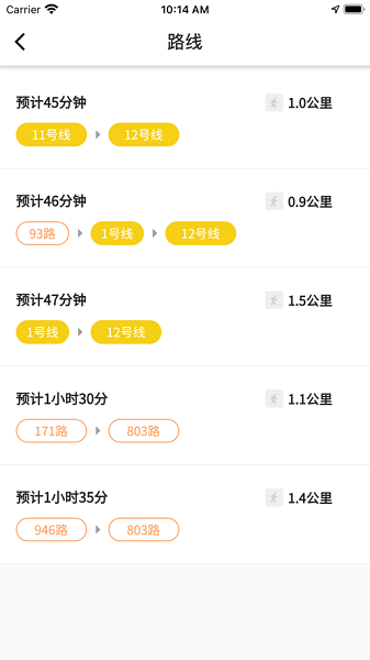 乘车通app图3