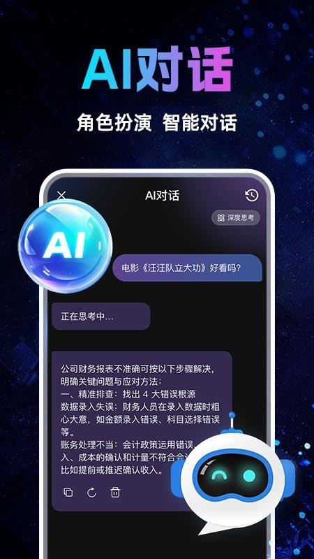 Deepask全能搜索app图1
