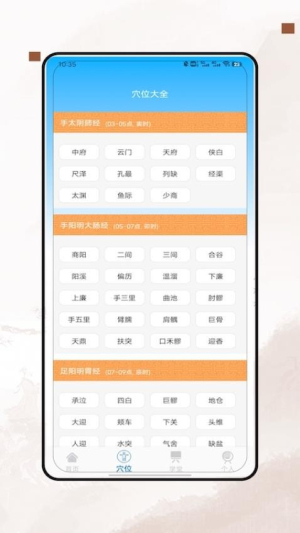 经络穴位图软件图1