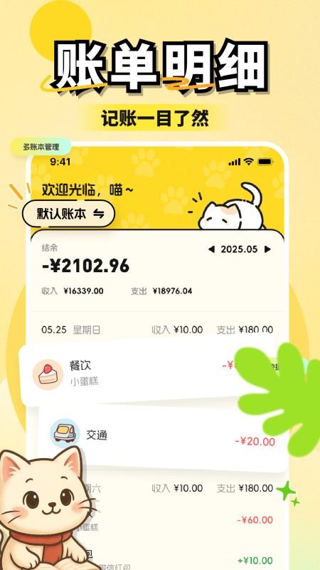 小白记账app图1